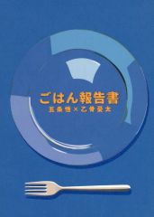 [중고] 여성용 일반 동인지(BL 포함한다) ≪주술회전≫ 밥 보고서 / 아사 (고죠 사토루×을골 우타)/야케쿠소 주먹밥
