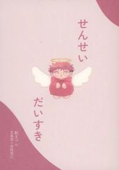 [중고] 여성용 일반 동인지(BL 포함) ≪주술회전≫ 센세이 다이스키 / 거리 (고죠 사토루×이타도리 유지) / 막간.
