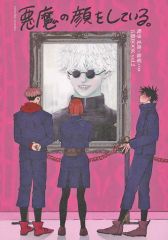 [중고] 여성용 일반 동인지(BL 포함한다) ≪주술회전≫ 악마의 얼굴을 하고 있다. / 언제나 수라장 (고죠 사토루×이타도리 유지) / 에브리디 수라장