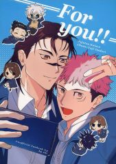 [중고] 여성용 일반 동인지(BL 포함한다) ≪주술회전≫ For you!! / ebi (脹相×이타도리 유지) / 이체 동심