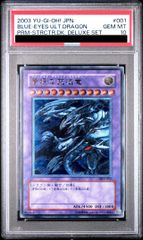 PSA10】青眼の究極竜【レリーフ】{SDX-JP001} アルティメットレア SDX