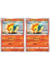 【中古】 ポケモンカードゲーム ヒノアラシ S10D S10D 009/067 C 2枚セット