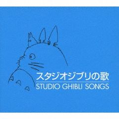 2discs CD Various 스튜디오 지브리 노래 TKCA73381 Tokuma Japan Communi