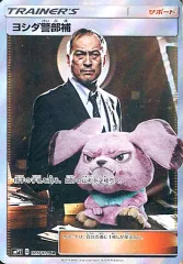 【中古】ポケモンカードゲーム 025/024[SR]：(キラ)ヨシダ警部補