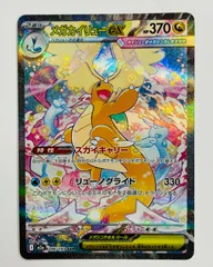 ポケモンカード　メガカイリューex SAR 246/193