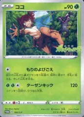 【中古】ポケモンカードゲーム 106/S-P[P]：ココ