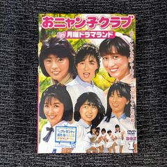 ヒ*ズ様 おニャン子クラブ in 月曜ドラマランド DVD-BOX 1・2セット