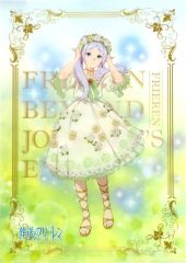 [중고] 클리어 파일 프리렌 오리지널 A4 매직 클리어 파일 [장송의프리렌×패밀리마트] 대상 젤리 구입 특전