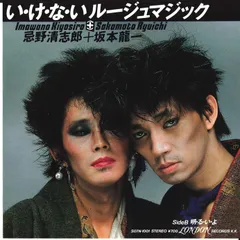 7” Kiyoshiro Imawano, Ryuichi Sakamoto Ikenai Ruju S07N1001 LONDON Japan Vinyl