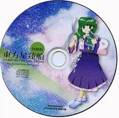 【中古】同人GAME CDソフト 東方星蓮船 Undefined Fantastic Object 体験版[雑誌付録版] / 上海アリス幻樂団