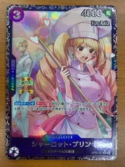 状態A シャーロット・プリン OP08-067 R パラレル For Asia フラッグシップバトル プロモ ONEPIECE ワンピースカードゲーム