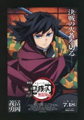 [Used] Character Card: Giyu Tomioka - Non-saleable theatrical poster design card - "Demon Slayer: Kimetsu no Yaiba the Movie: Infinity Castle Arc Chapter 1 - Akaza's Return" - Theatergoer Bonus