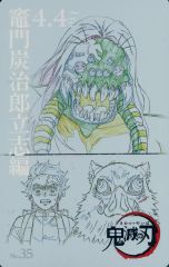 [Used] Character Card: Spider Demon (Father) &Tanjirō Kamado&Inosuke Hashibira"Demon Slayer Theater: Demon Slayer Special Edition Theatrical Screening"Tanjirō Kamado"Ambition Arc Movie Ticket Style Collection Cards - First Edition" Theater Merchandise