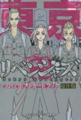 [Used] Postcard Coloring Postcard Book Tokyo Revengers Original Version
