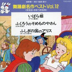 舞踊劇名作ベストvol.5 雪の女王、したきりすずめ、ブレーメンの音楽隊
