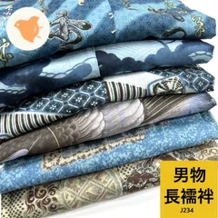 男物長襦袢 6枚セット ウール まとめ売り【J234】同梱購入歓迎 リメイク用 着付け練習用