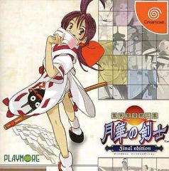 【中古】ドリームキャストソフト 幕末浪漫第二幕 月華の剣士 Final edition[SNK BEST BUY]