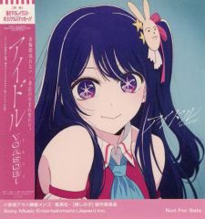 [중고] 스티커 스티커 호시노 아이 오리지널 스티커 [CD [추시의 아이] YOASOBI / 아이돌] 애니메이트 구입 특전