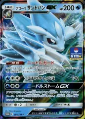 【中古】ポケモンカードゲーム 384/SM-P[P]：(キラ)アローラサンドパンGX