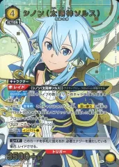 【中古】ユニオンアリーナ UA15BT/SAO-1-025[SR★]：(キラ)シノン(太陽神ソルス)