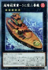 【中古】遊戯王 BODE-JP048 [PSE]：超弩級軍貫-うに型二番艦