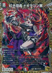 リ様 紅き団長 ドギラゴン悪 金トレジャー - メルカリ