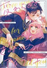 [중고] 남성향 일반 동인지 ≪SPY×FAMILY≫ 변함없는 きみ에의 아이러브유 / 로스 / endLos