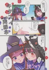【中古】男性向一般同人誌 ≪その他ゲーム≫ キタスイweb再録本 / nao / ななそじ