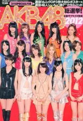 【中古】写真集系雑誌 ≪48系≫ 付録付)AKB48総選挙！ 水着サプライズ発表 2012