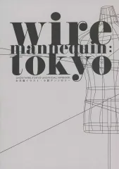 【中古】女性向け一般同人誌（BL含む） ≪Ghostwire： Tokyo≫ wire mannequin：tokyo / いずか / 翠屋 （伊月暁人、KK、八雲凛子、伊月麻理） / 北の虫