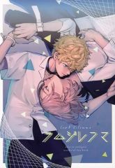 [중고] 여성용 일반 동인지(BL 포함) ≪도쿄 리벤저즈≫ 램 딜레마 / 아키오 (사노 만지로 × 하나가키 무도) / 유키쿠니