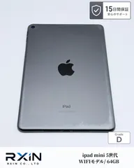【15日保証】Apple iPad mini 第5世代 64GB WIFIモデル　A2133 動作確認済み　即発送