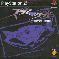 中古】PS2ソフト 怪盗スライ・クーパー[予告状入り体験版] - メルカリ