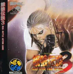 【中古】ネオジオCDソフト 餓狼伝説3(CD-ROM)