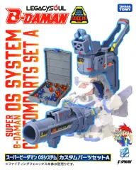 【中古】おもちゃ LEGACYSOUL スーパービーダマン OSシステム カスタムパーツセットA 「ビーダマン」 タカラトミーモール限定