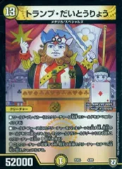 【中古】デュエルマスターズ 4/69[-]：トランプ・だいとうりょう