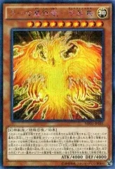 【中古】遊戯王 MP01-JP001[MSE]：ラーの翼神竜-不死鳥