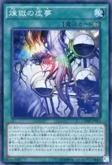 【中古】遊戯王 CORE-JP063[SR]：煉獄の虚夢
