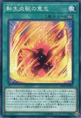 【中古】遊戯王 SD35-JP026[N]：転生炎獣の意志