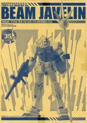 【中古】プラモデル 1/144 RX-78-2 ガンダム対応武器セットA TEM’S O.D WEAPON ver. BEAM JAVELIN 「機動戦士ガンダム」 月刊ガンダムエース2015年9月号特別付録