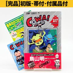 初版/帯付き/チラシ付き完品】鳥山明『COWA！(こわ！)』＋カレンダー