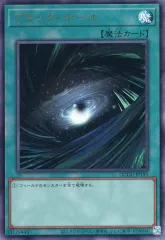 【中古】遊戯王 QCCU-JP195[UL]：ブラック・ホール