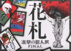 [중고] 장난감 꽃찰 [진격의 거인]진격의 거인전 FINAL 한정