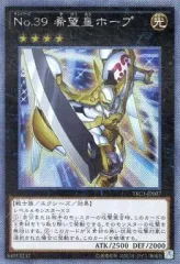 【中古】遊戯王 TRC1-JP007[EXSE]：No.39 希望皇ホープ