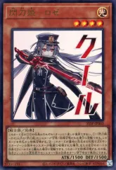 【中古】遊戯王 STSP-JP003[UR]：閃刀姫-ロゼ