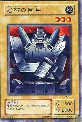 【中古】遊戯王 PG-07[N]：岩石の巨兵