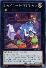 【中古】遊戯王 CBLZ-JP053[SR]：シャイニート・マジシャン