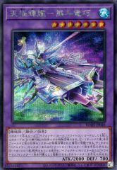 【中古】遊戯王 BODE-JP040 [SE]：天極輝艦-熊斗竜巧