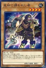 【中古】遊戯王 COTD-JP020[N]：星杯に誘われし者