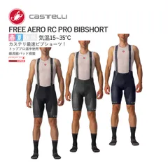 【新品】CASTELLI 22002 FREE AERO RC PRO BIBSHORT カステリ フリー エアロ レース プロ ビブショーツ